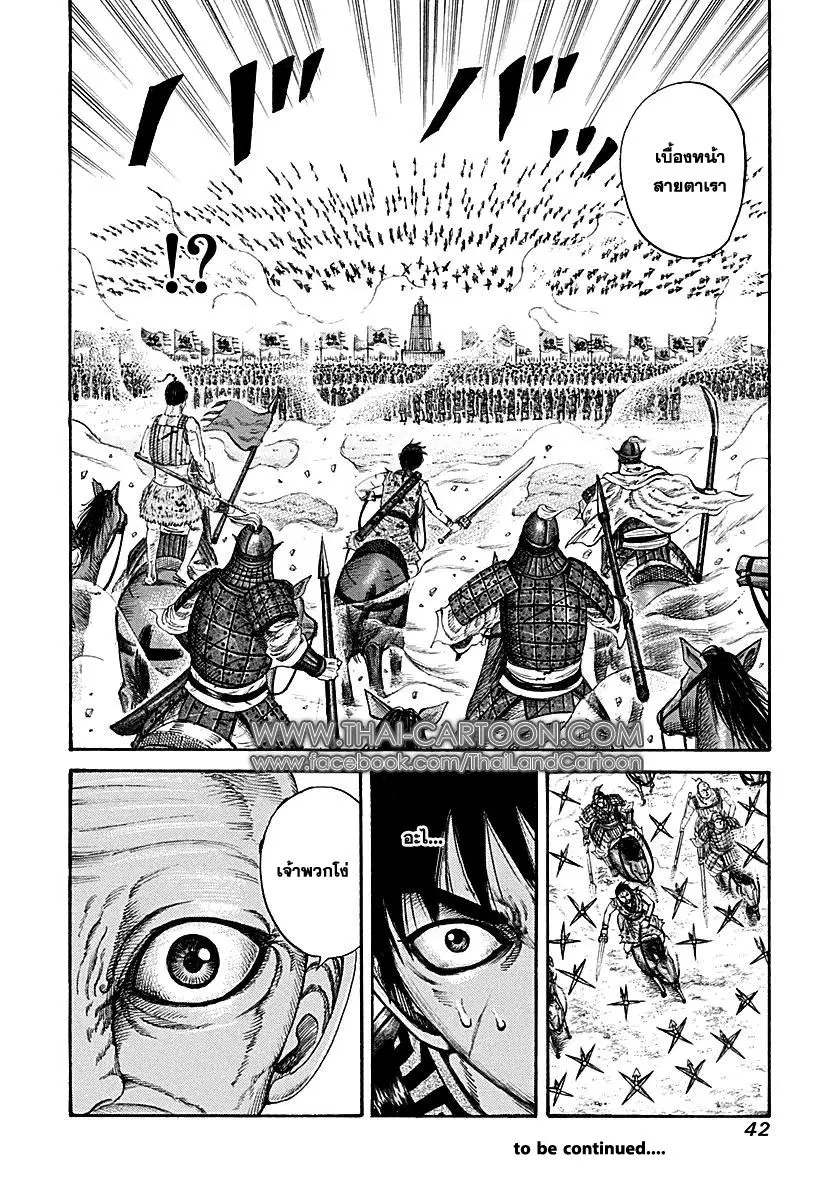 Kingdom ตอนที่ 208 หน้า 18