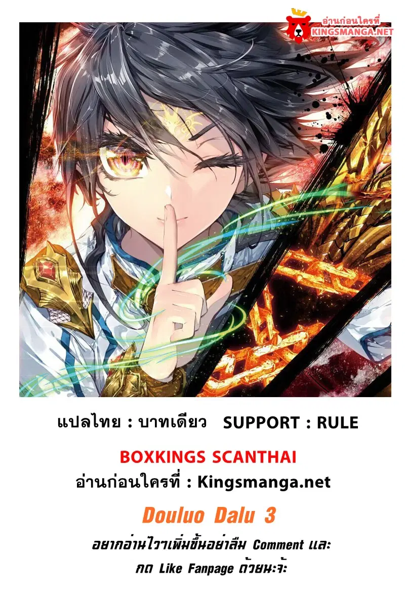 Douluo Dalu III: Longwang Chuanshuo ตอนที่ 1 หน้า 18