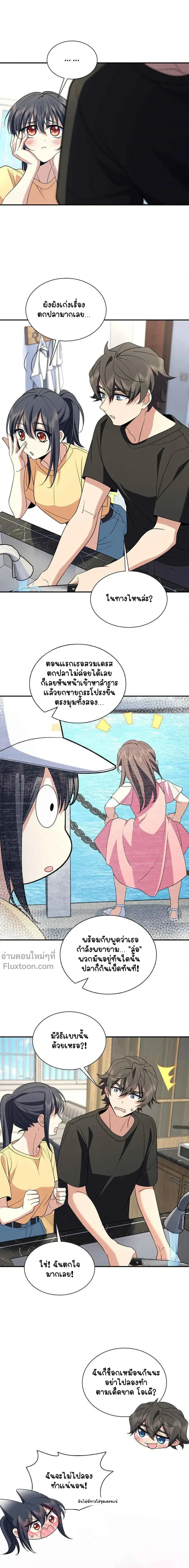 My Wife Is From a Thousand Years Ago ตอนที่ 180 หน้า 5