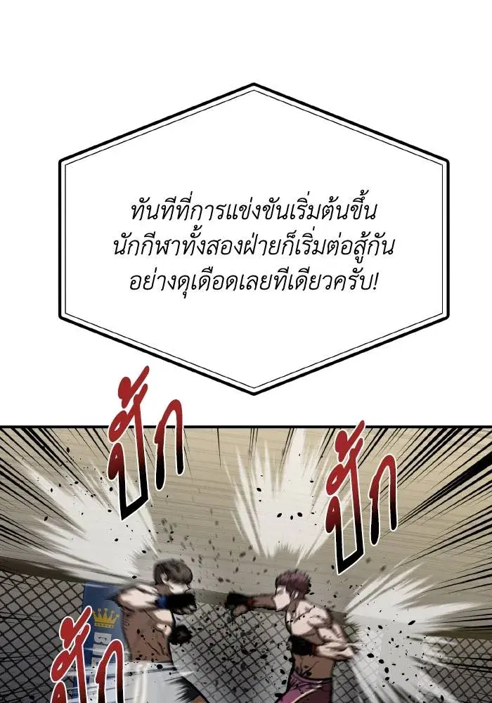 King of the Octagon ตอนที่ 48 หน้า 28