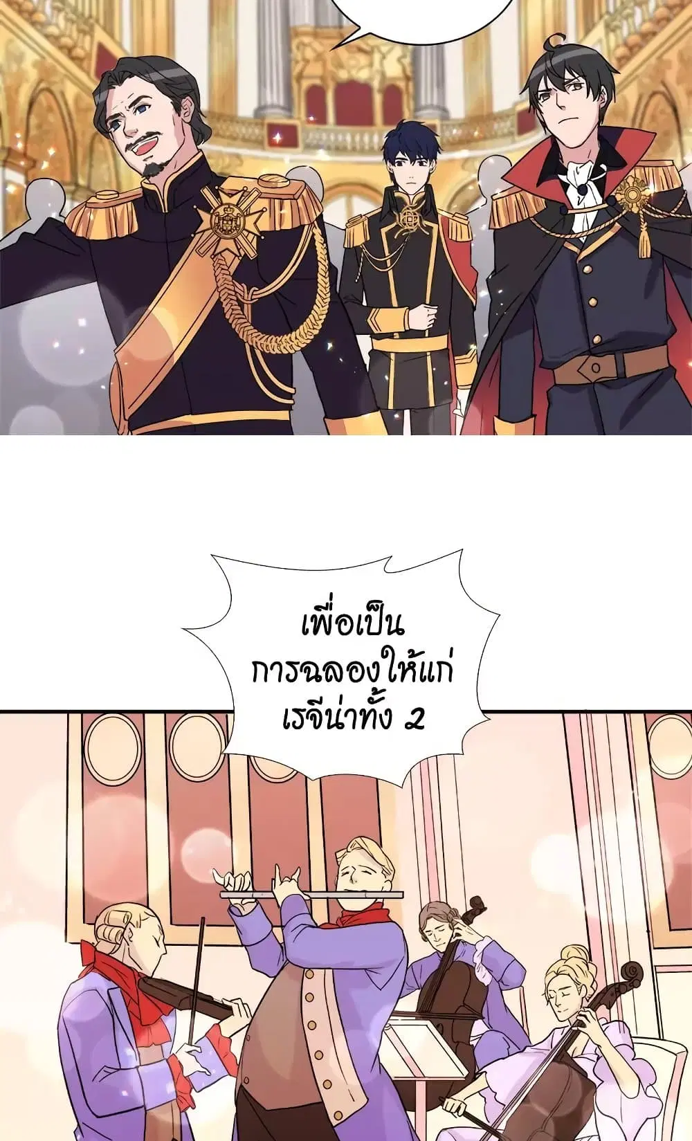 What It Takes to be a Villainess ตอนที่ 5 หน้า 11