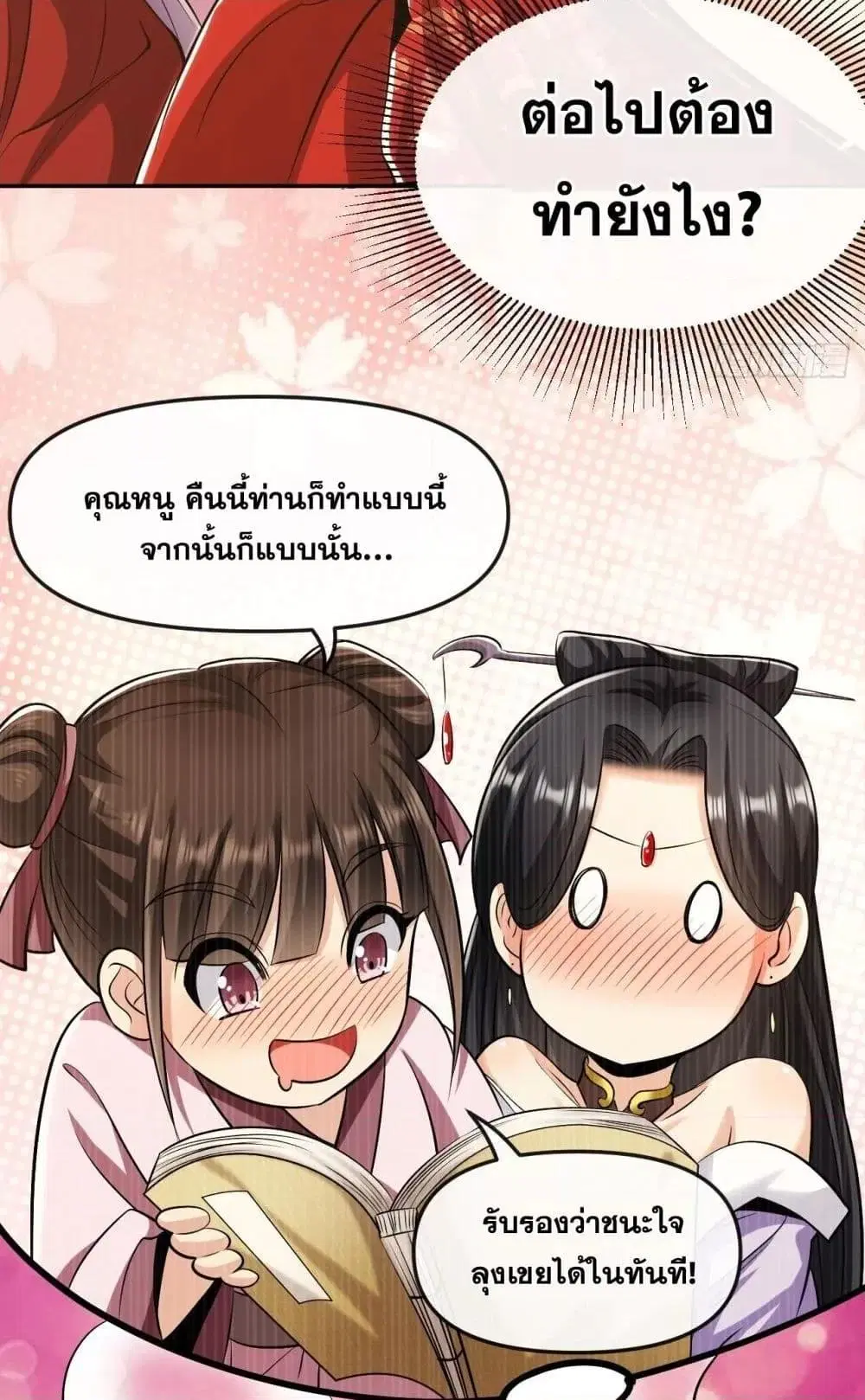 The Ten Great Emperors At The Beginning Are All My Apprentices ตอนที่ 44 หน้า 23