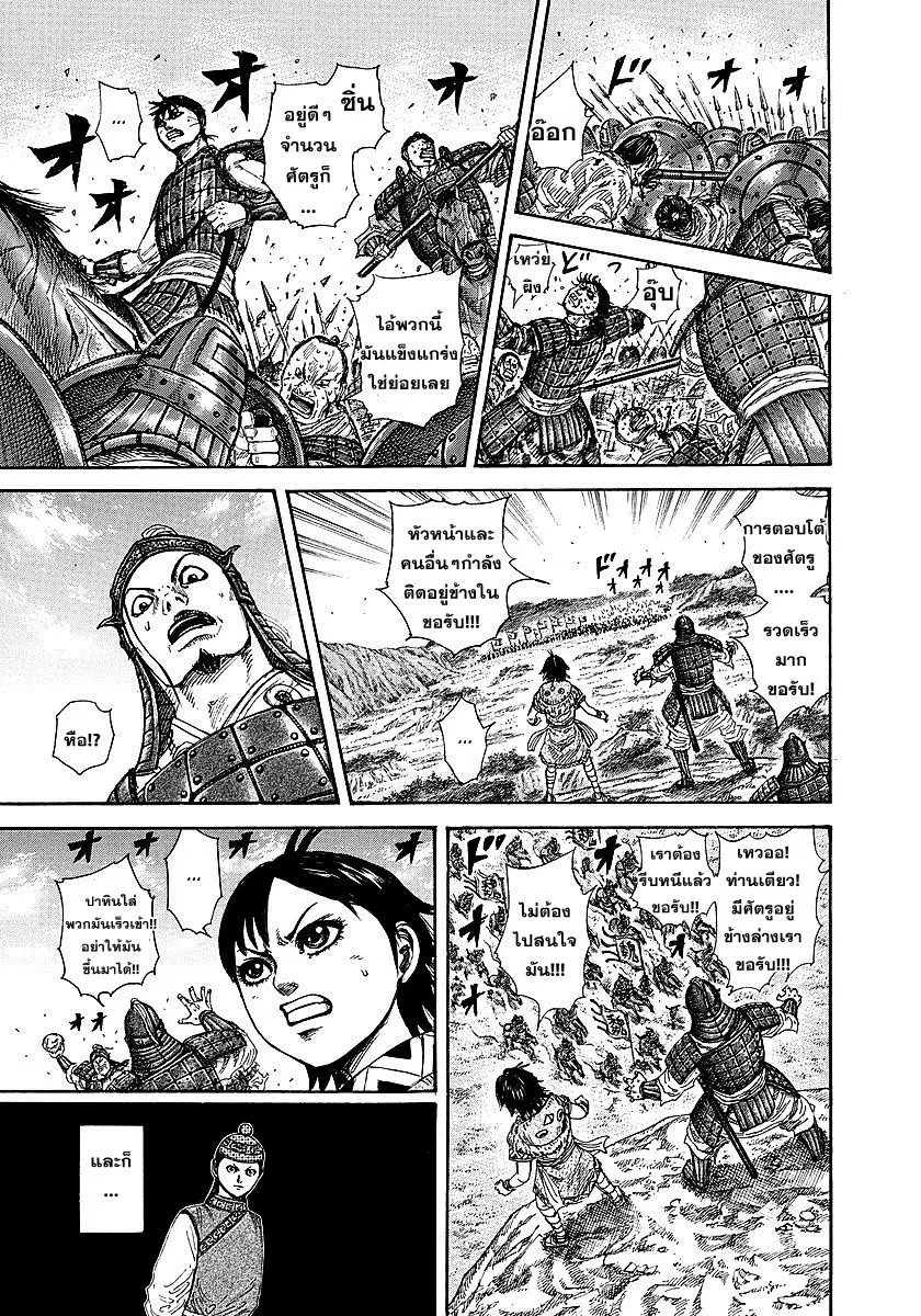 Kingdom ตอนที่ 248 หน้า 12