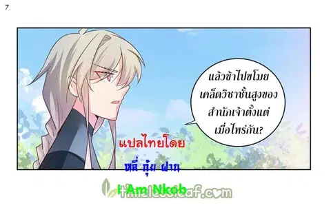 Above All Gods ตอนที่ 34 หน้า 8