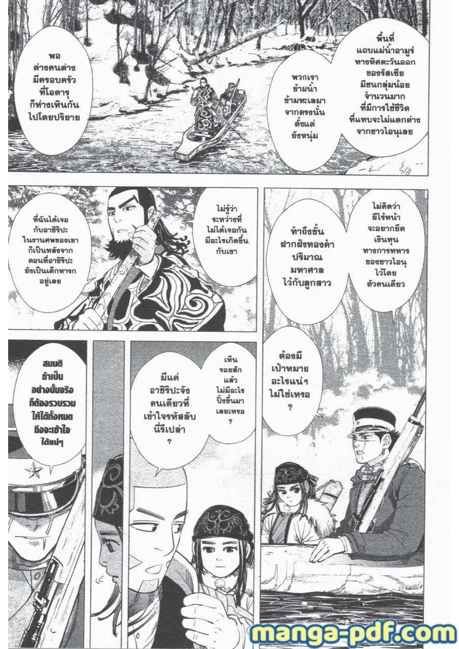 Golden Kamuy ตอนที่ 49 หน้า 6