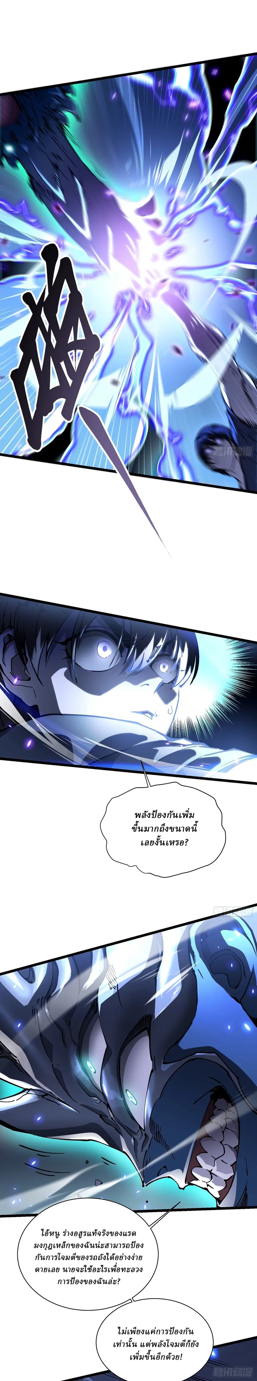 Martial Evolution: Start by Awakening the King of Monsters ตอนที่ 21 หน้า 23