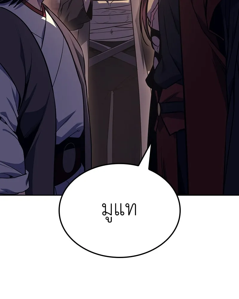I Reincarnated As The Crazed Heir เกิดอีกทีเป็นว่าที่ประมุขลัทธิมาร ตอนที่ 136 หน้า 241