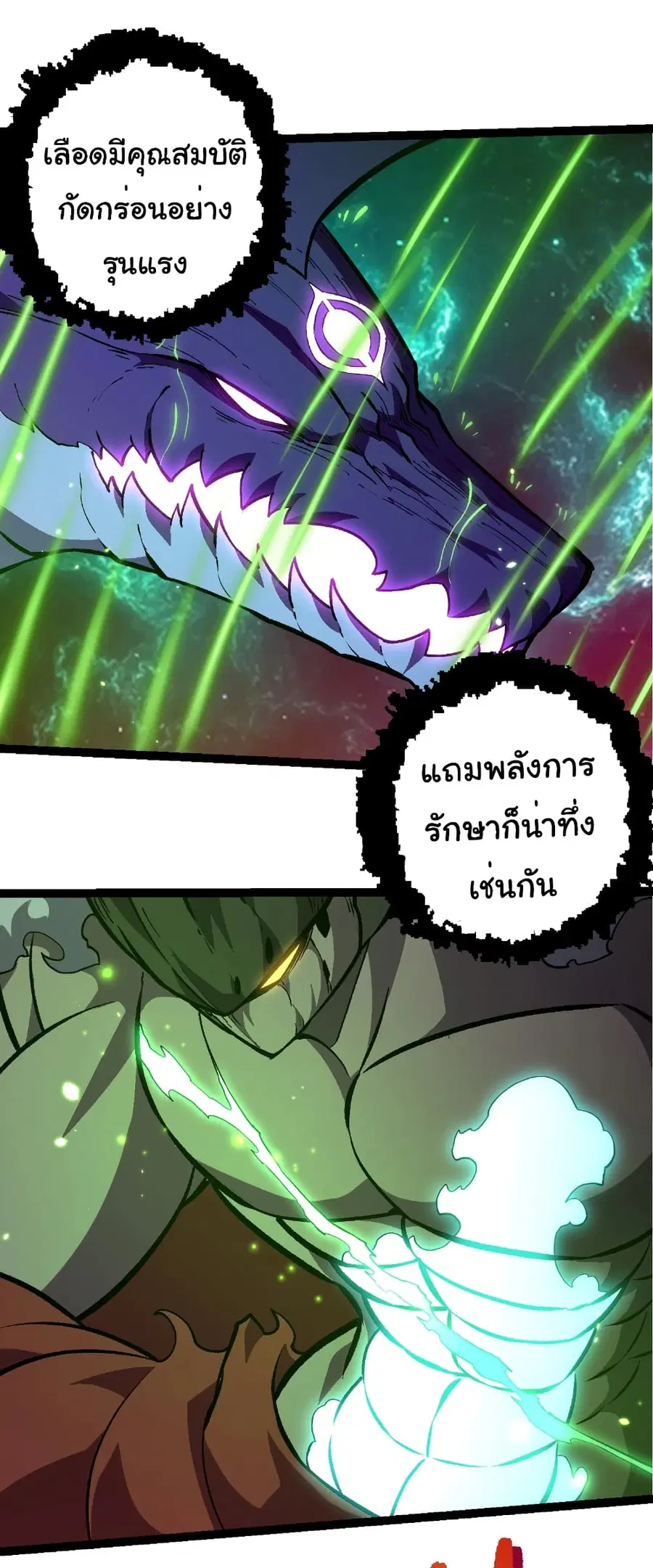 Evolution from the Big Tree ตอนที่ 418 หน้า 22