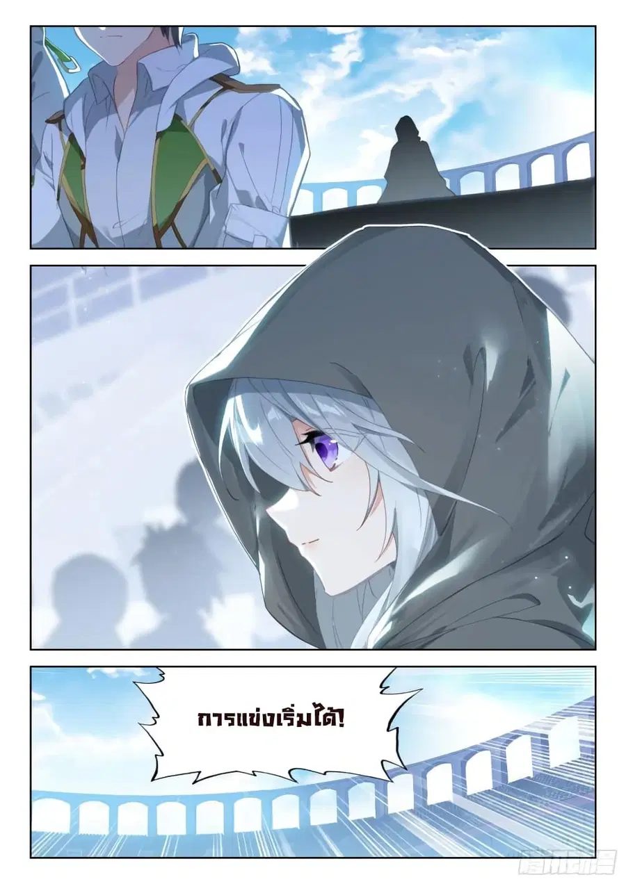 Douluo Dalu IV ตอนที่ 315 หน้า 18