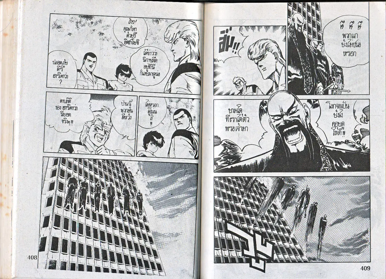 Makai Toshi Hunter ตอนที่ 18 หน้า 11