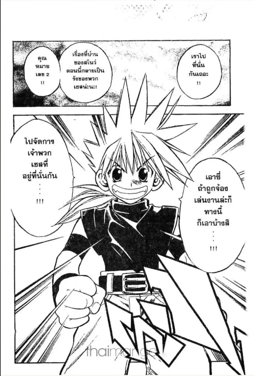 MÄR ตอนที่ 20 หน้า 13
