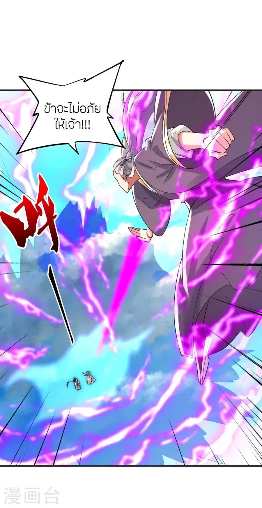 Banished Disciple’s Counterattack ราชาอมตะผู้ถูกขับไล่ ตอนที่ 345 หน้า 33