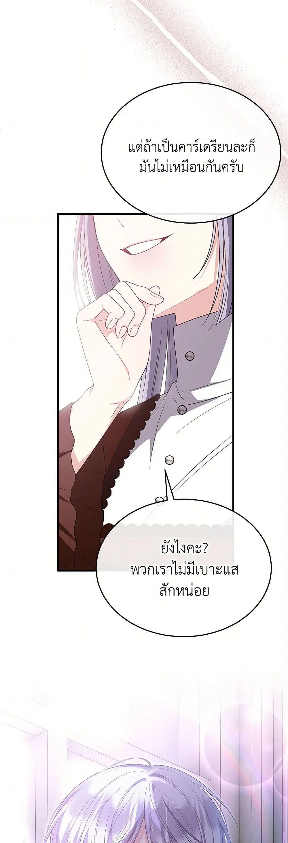 The Real Daughter Is Back ตอนที่ 123 หน้า 34