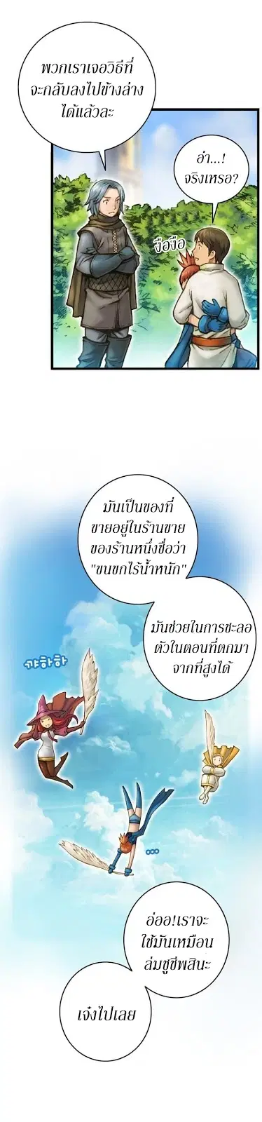 Legendary Moonlight Sculptor ตอนที่ 41 หน้า 14