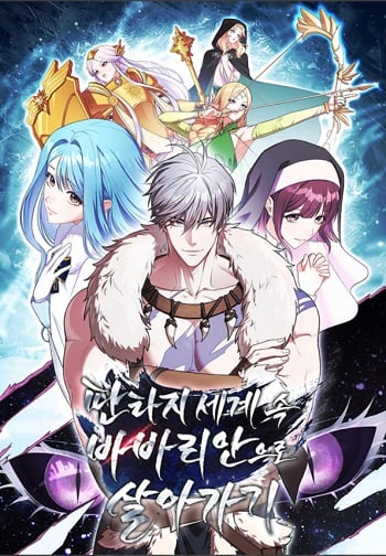 Barbarian’s Adventure in a Fantasy World ราชาคนเถื่อนตะลุยต่างโลก
