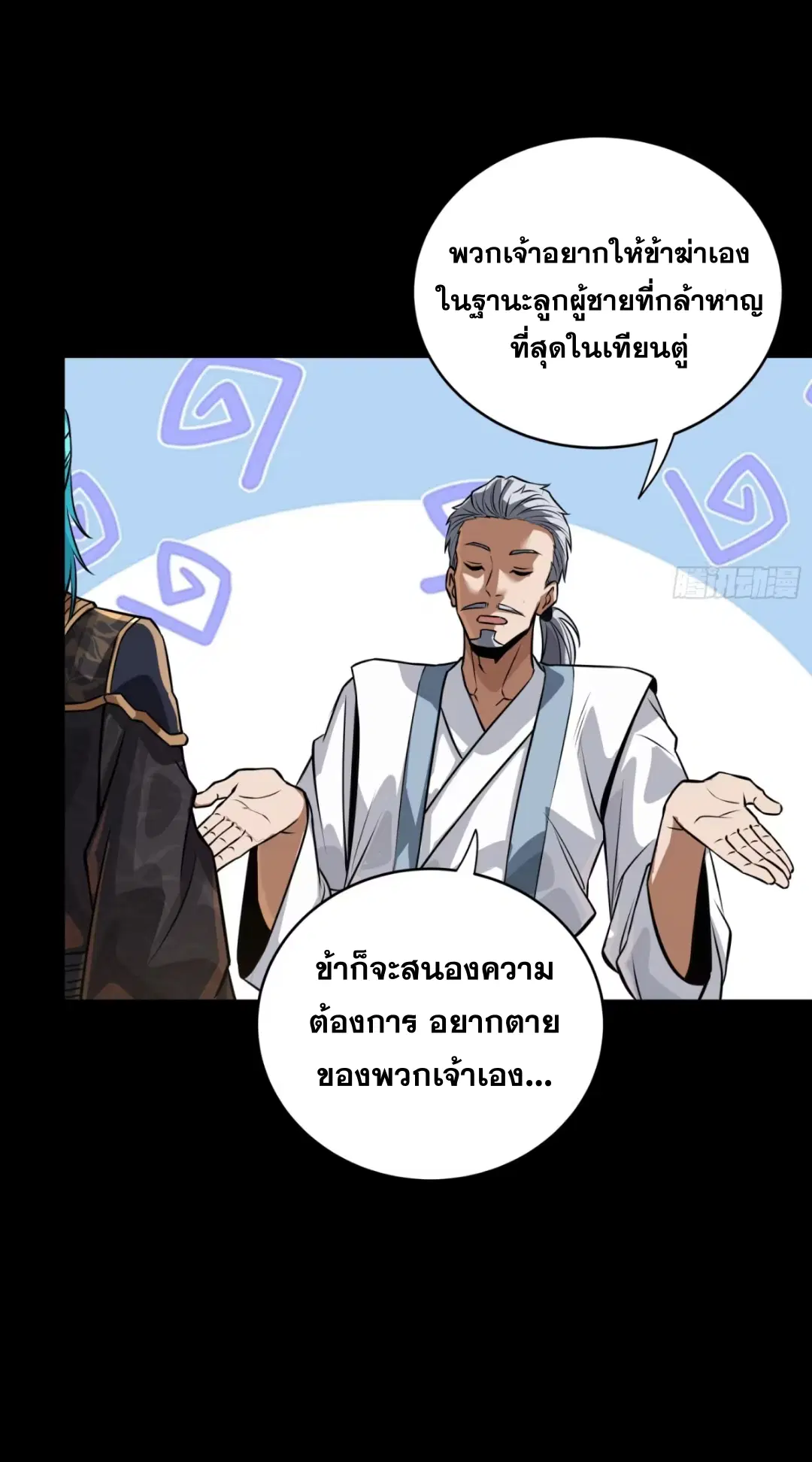 Legend of Star General ตอนที่ 236 หน้า 32