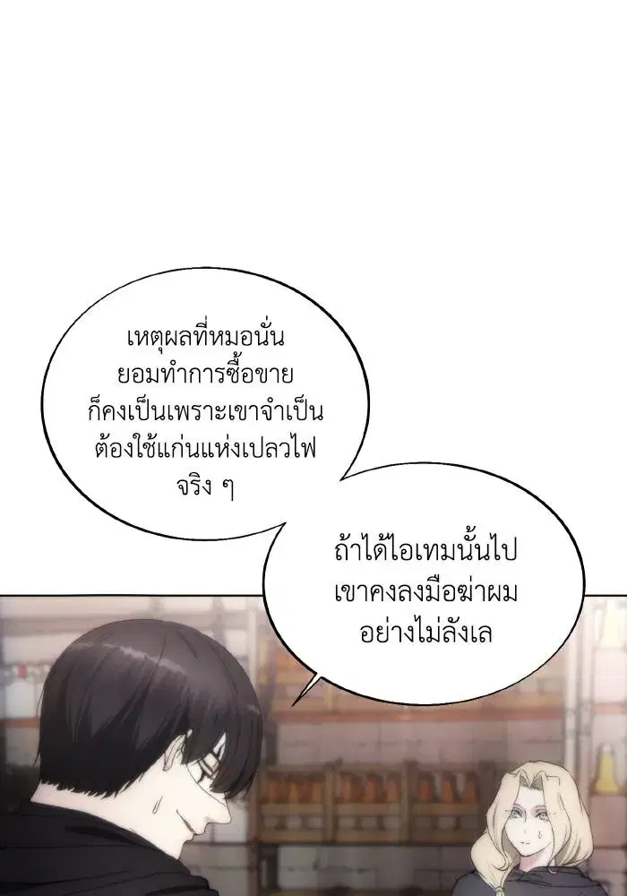 How to Live as a Villain ตอนที่ 80 หน้า 86