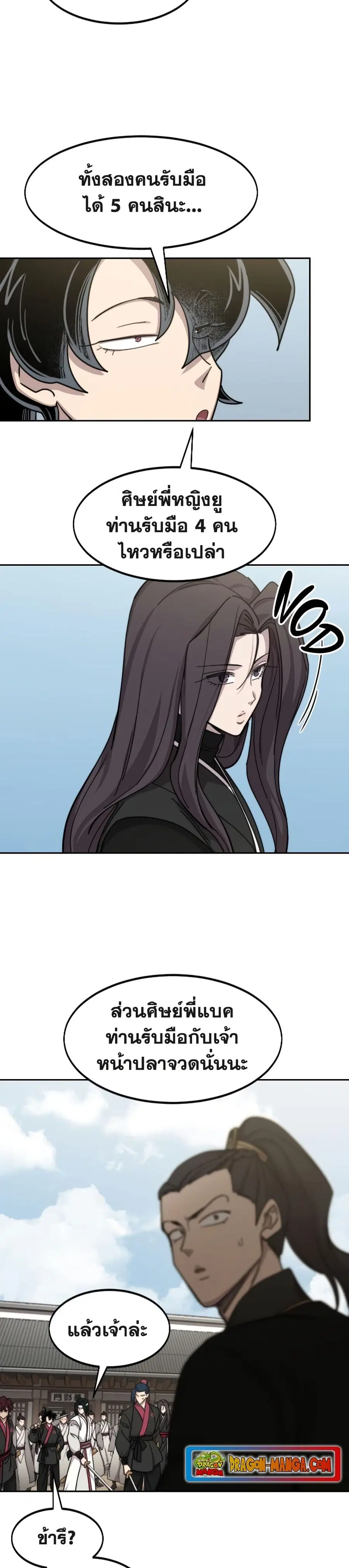 Return of the Mount Hua Sect ตอนที่ 78 หน้า 17