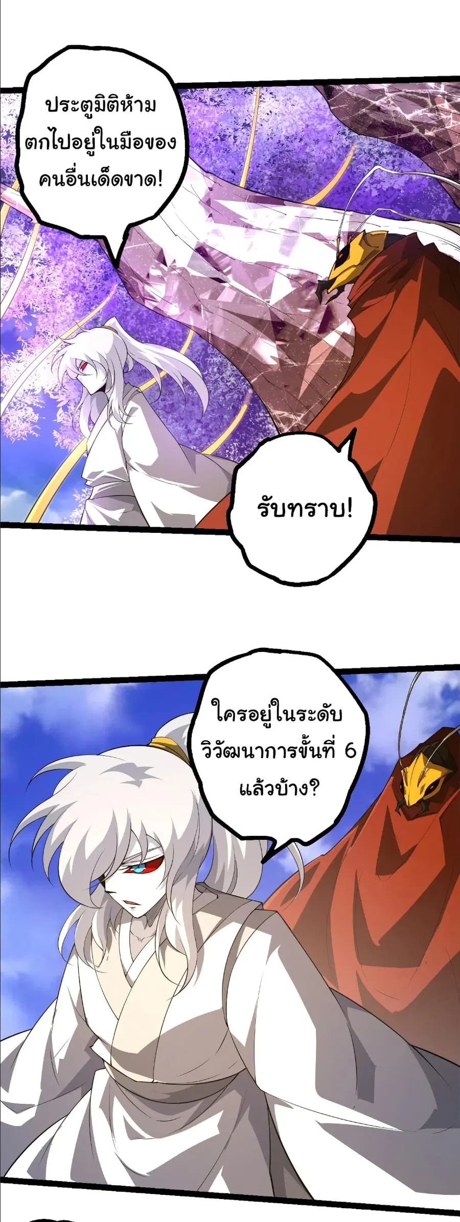 Evolution from the Big Tree ตอนที่ 489 หน้า 12