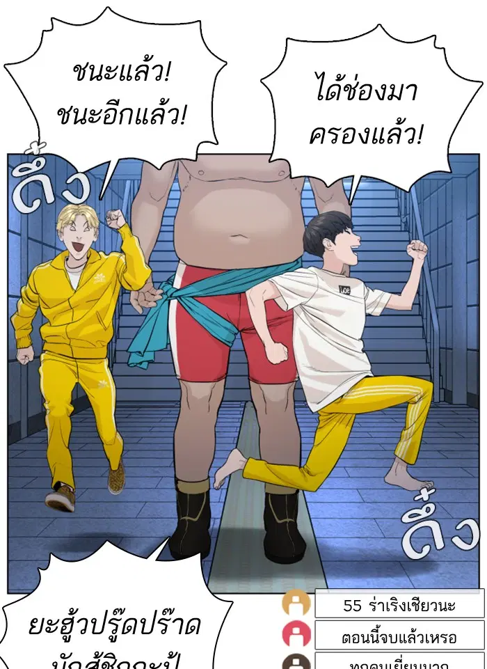 How to Fight ตอนที่ 74 หน้า 26