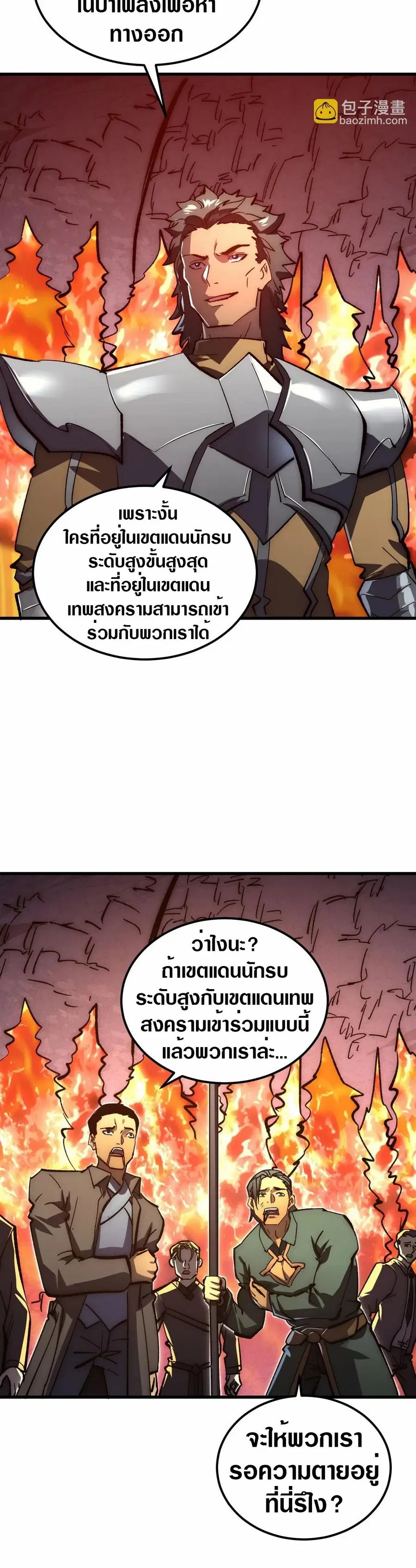 Rise From The Rubble ตอนที่ 206 หน้า 17