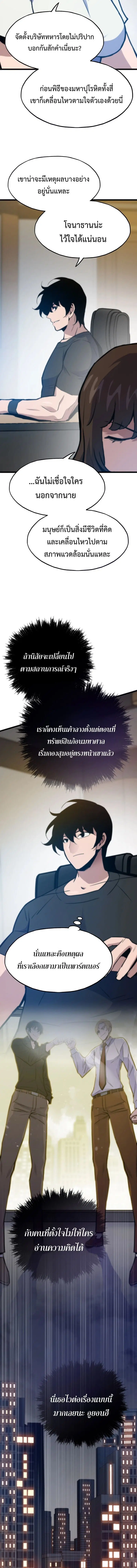 Past Life Returner ตอนที่ 154 หน้า 14