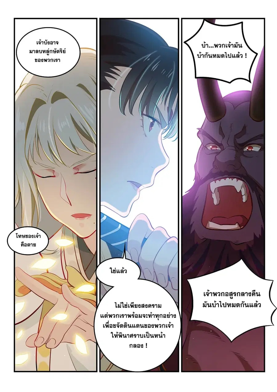 Bailian Chengshen ตอนที่ 256 หน้า 9