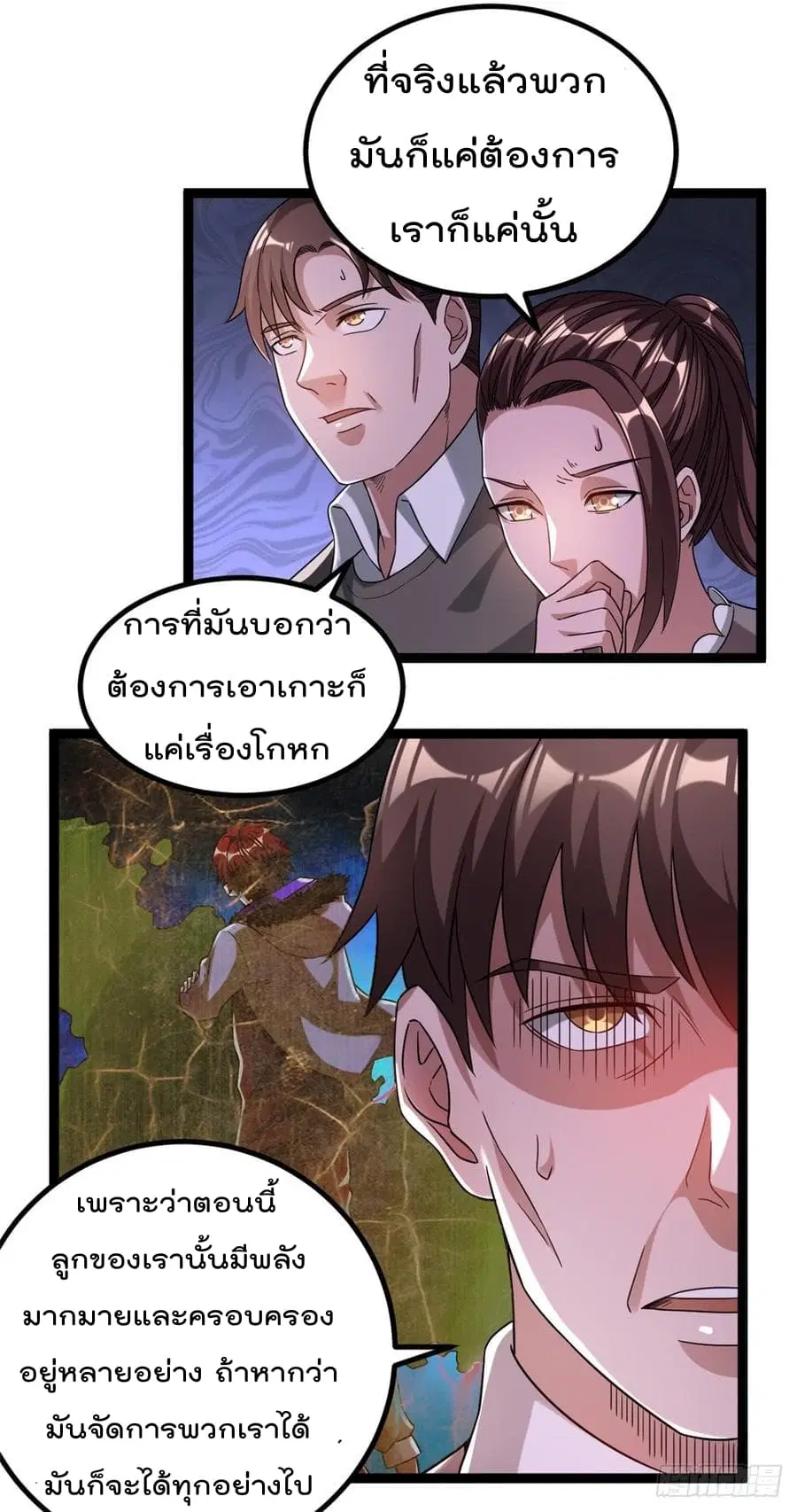 Immortal King of City ตอนที่ 64 หน้า 16
