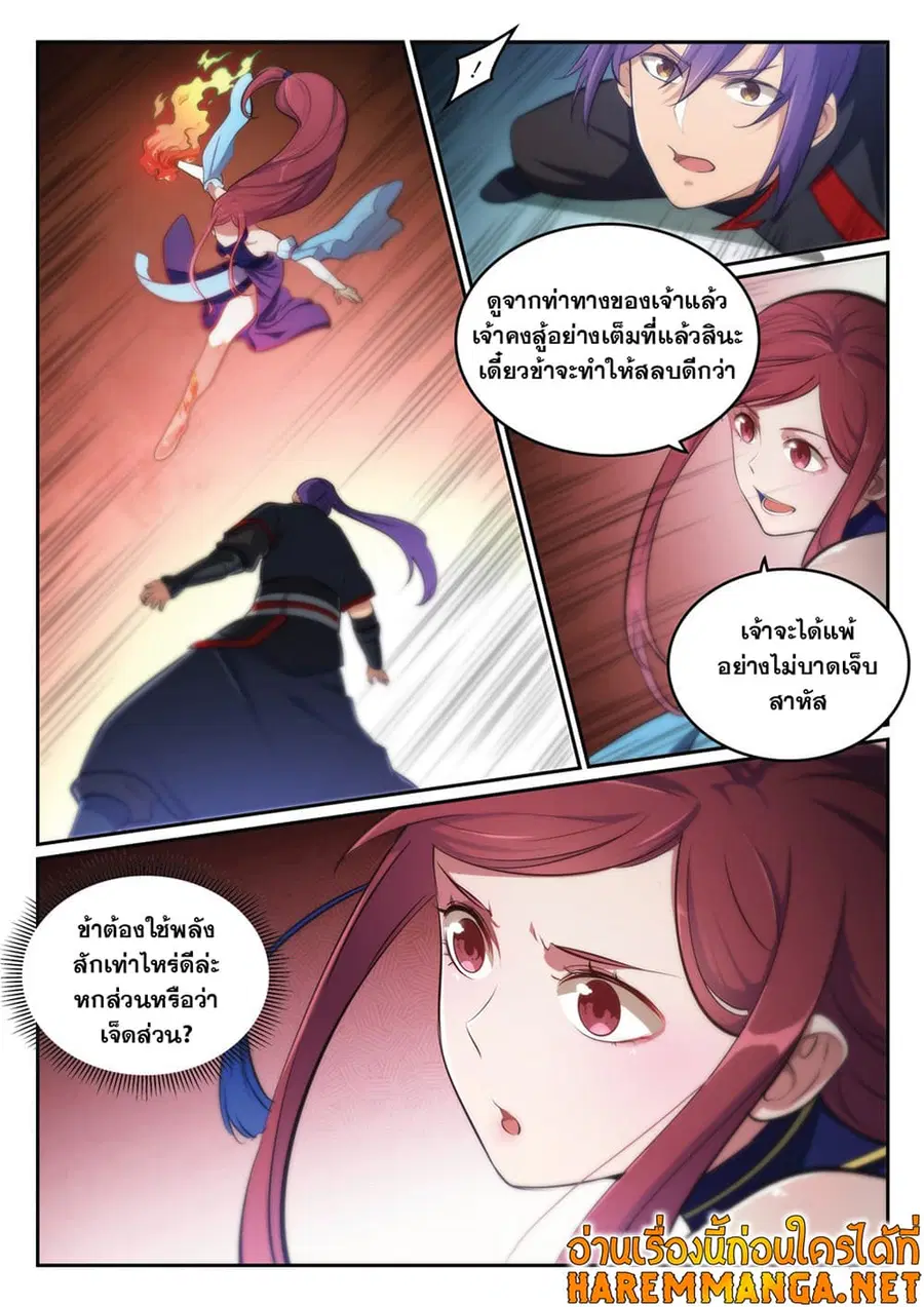 Bailian Chengshen ตอนที่ 382 หน้า 12
