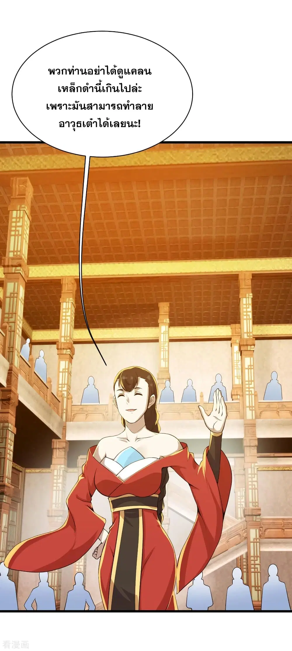 Matchless Emperor ตอนที่ 149 หน้า 4
