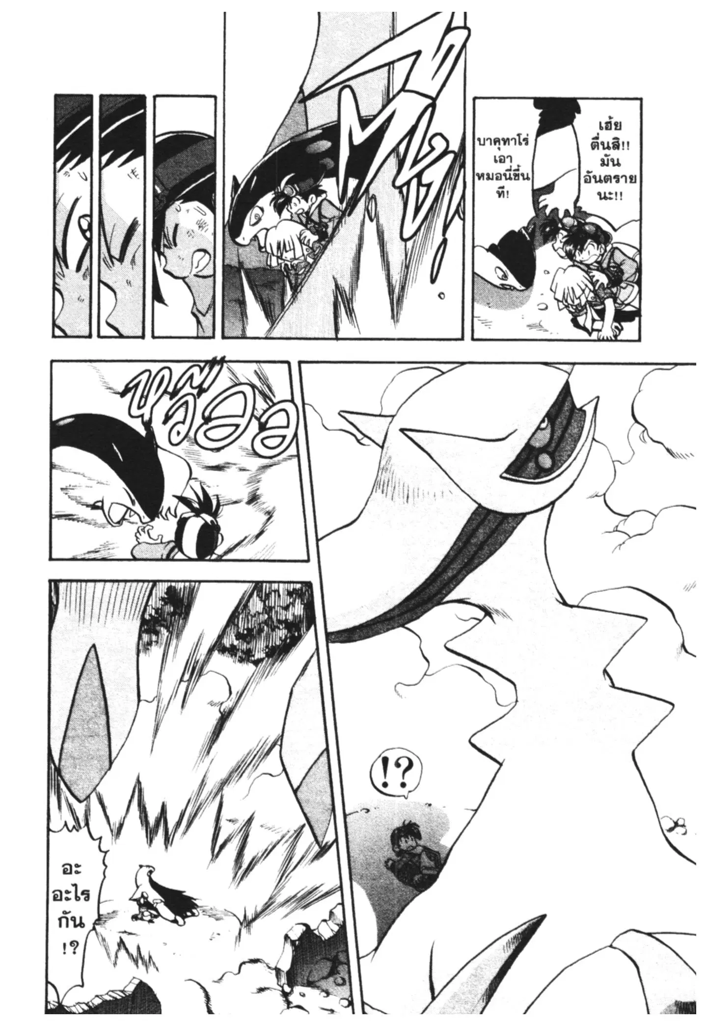 Pokémon ตอนที่ 451 หน้า 23