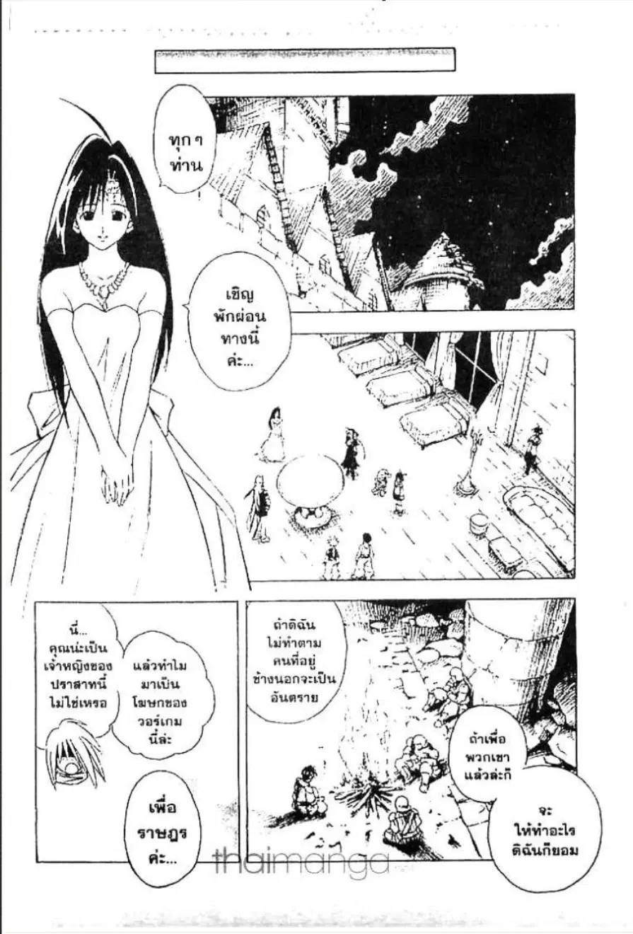 MÄR ตอนที่ 42 หน้า 9