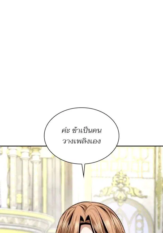 Sister I Am the Queen in This Life ตอนที่ 121 หน้า 143