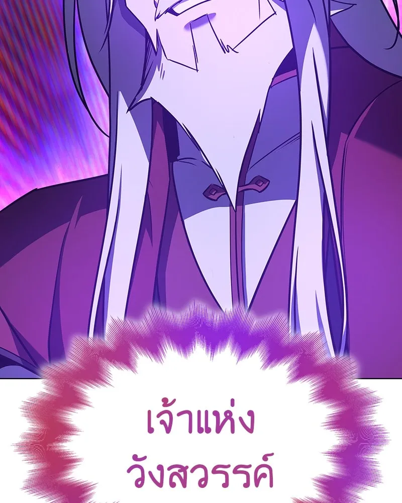 I Reincarnated As The Crazed Heir เกิดอีกทีเป็นว่าที่ประมุขลัทธิมาร ตอนที่ 108 หน้า 236