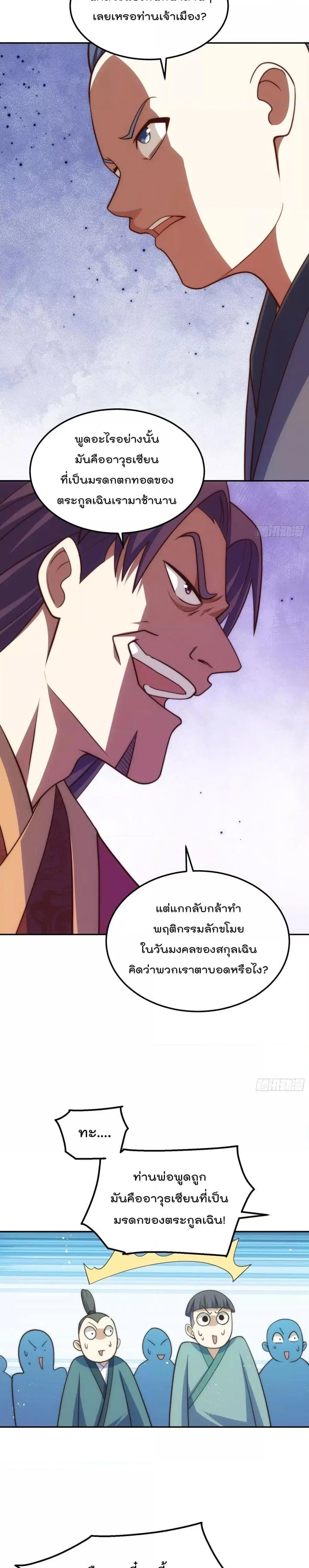 Who is your Daddy ตอนที่ 238 หน้า 19