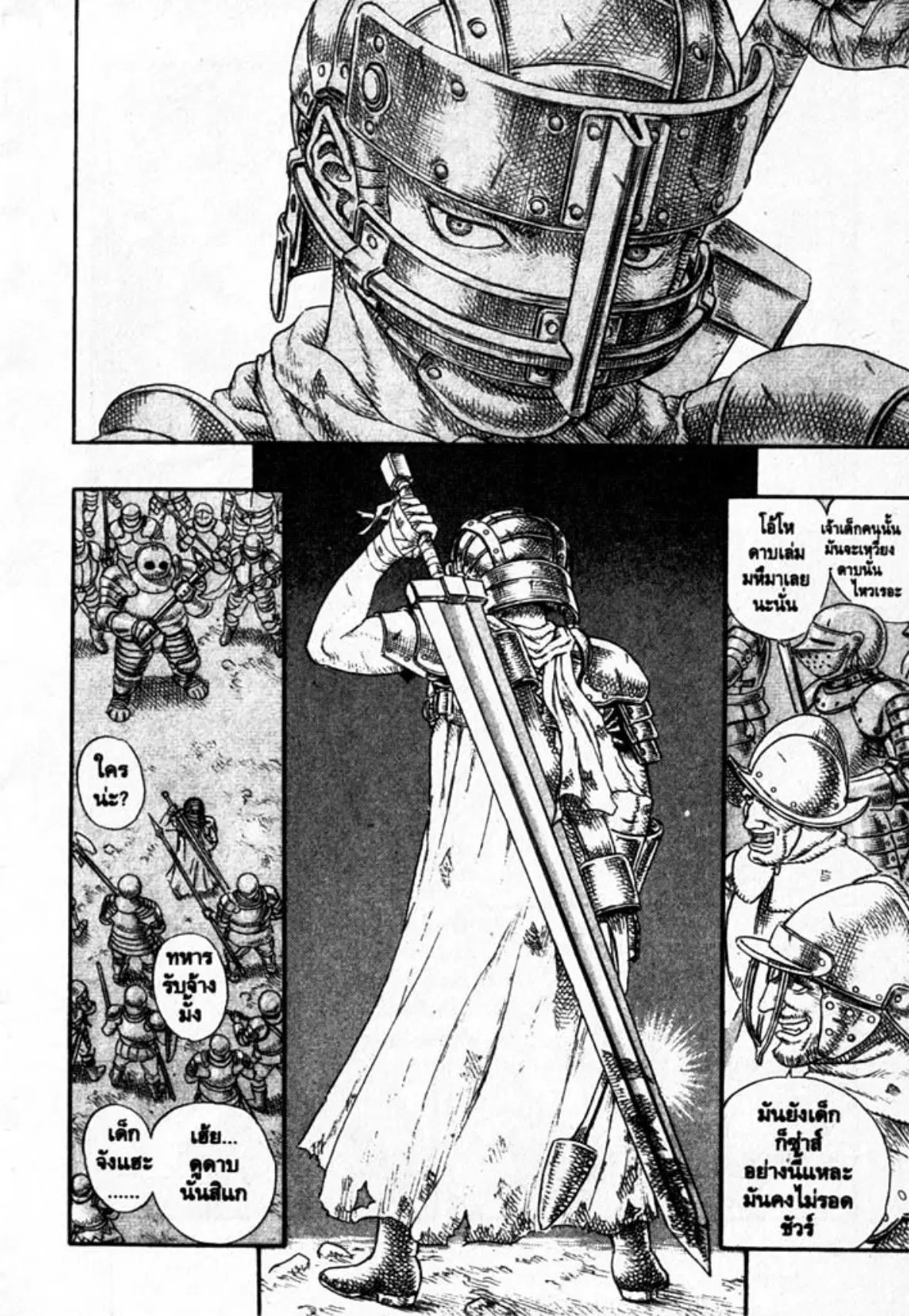 Berserk ตอนที่ 11 หน้า 37