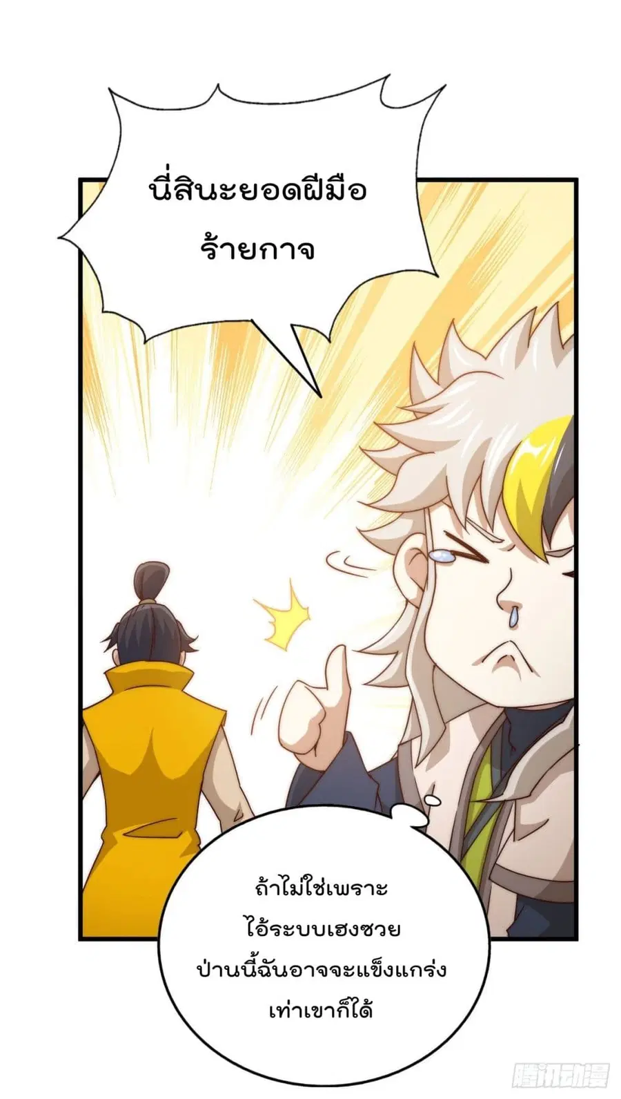 Who is your Daddy ตอนที่ 100 หน้า 40