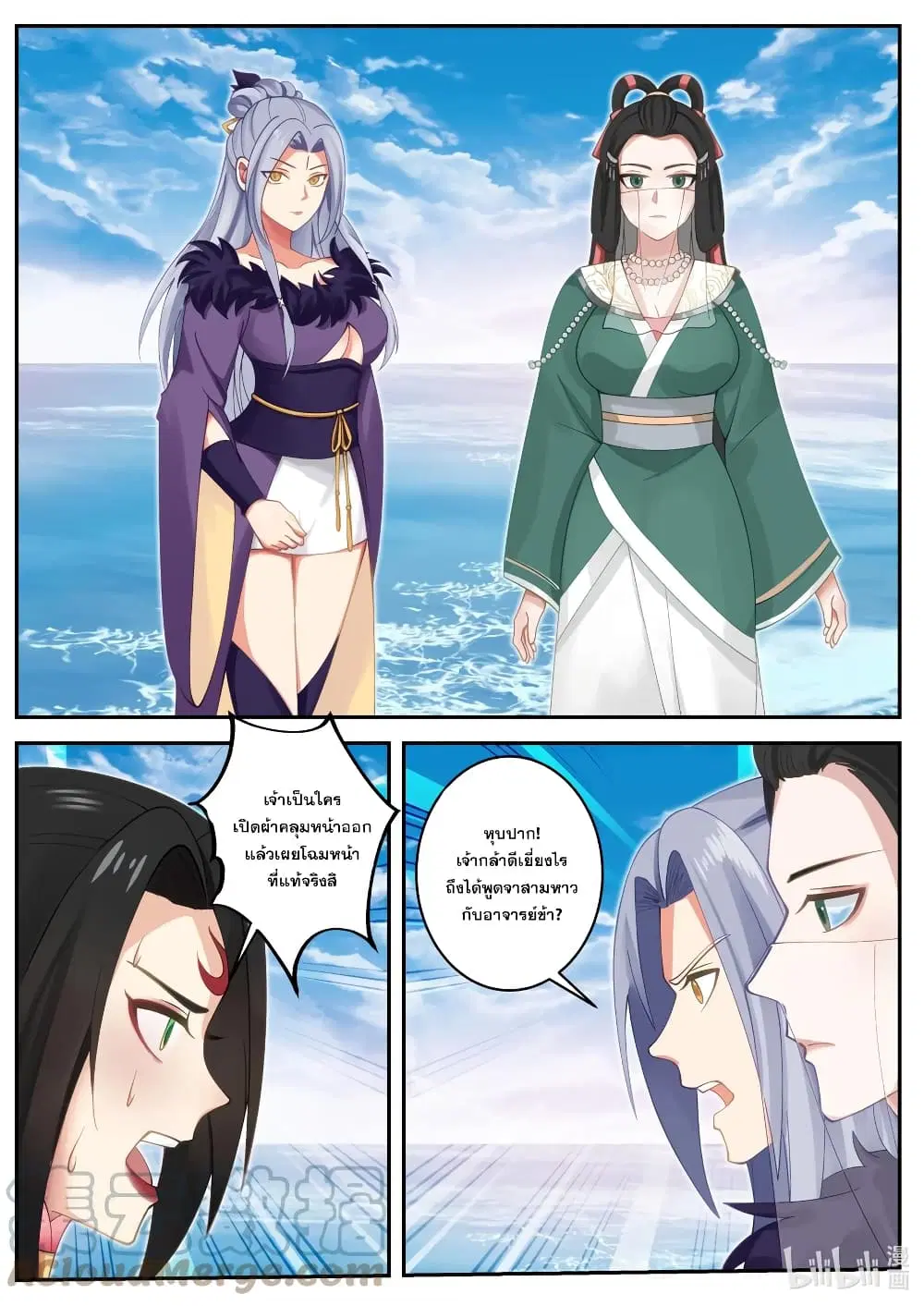 Martial God Asura ตอนที่ 452 หน้า 4