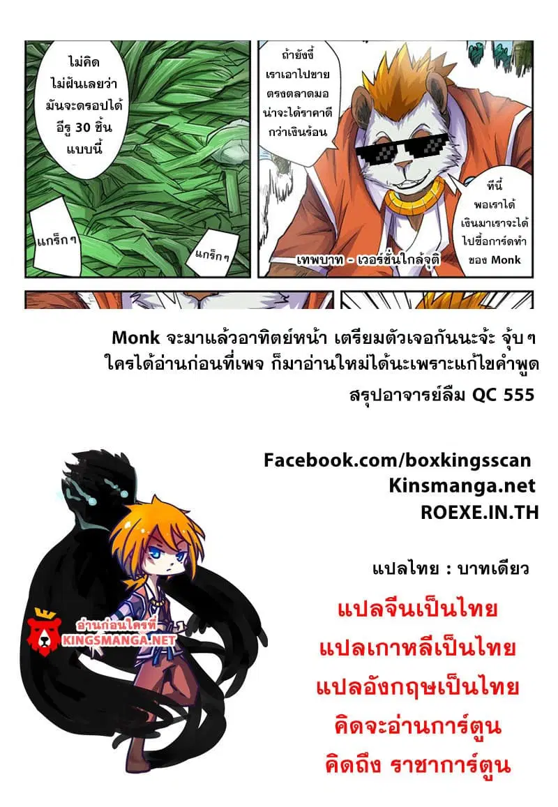 Tales of Demons and Gods ตอนที่ 97.2 หน้า 10