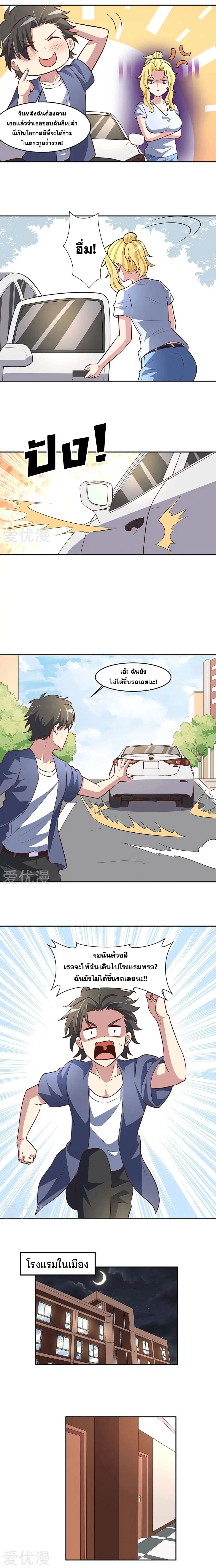 The Super Doctor From 2089 ตอนที่ 113 หน้า 4