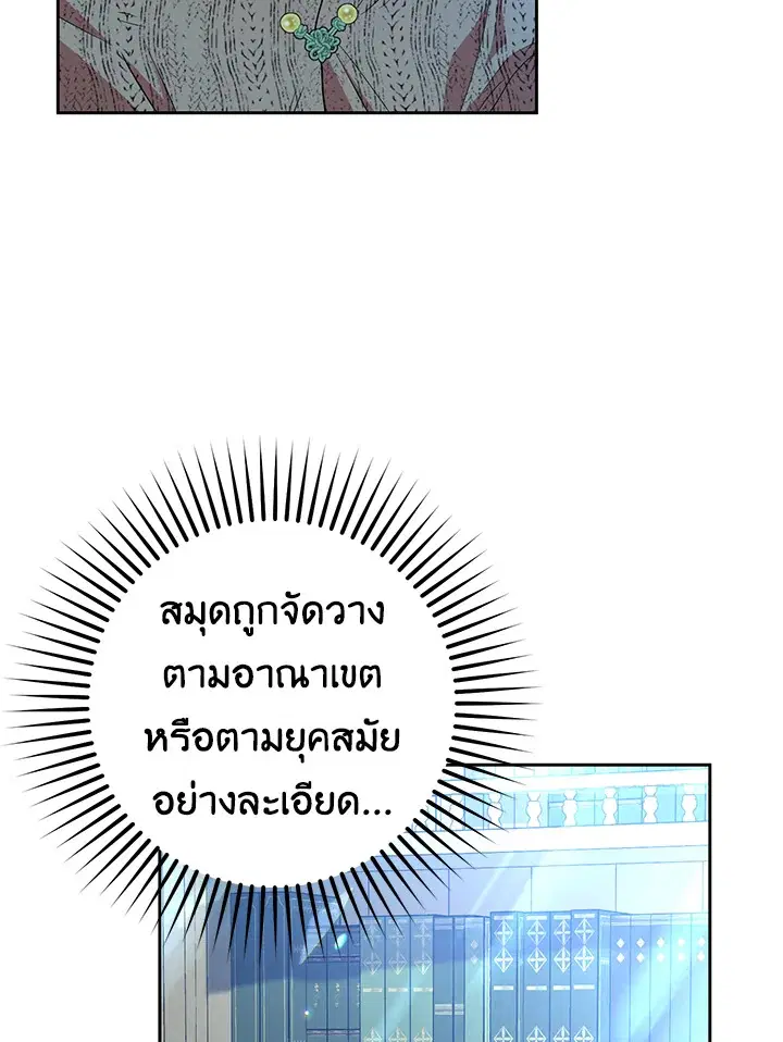 The Villainess Is Shy In Receiving Love – นางร้ายขี้อายเมื่อได้รับความรัก ตอนที่ 21 หน้า 29