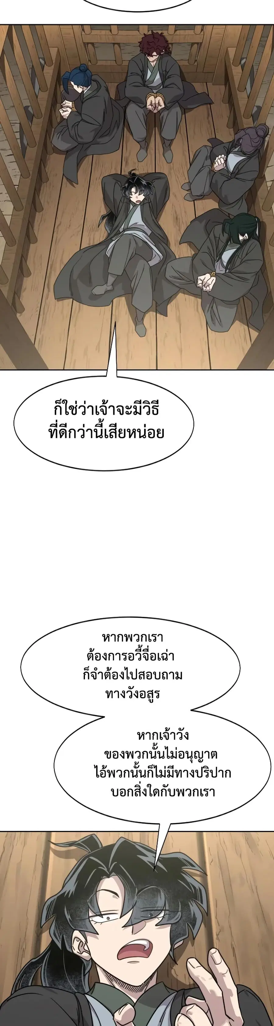 Return of the Mount Hua Sect ตอนที่ 156 หน้า 45
