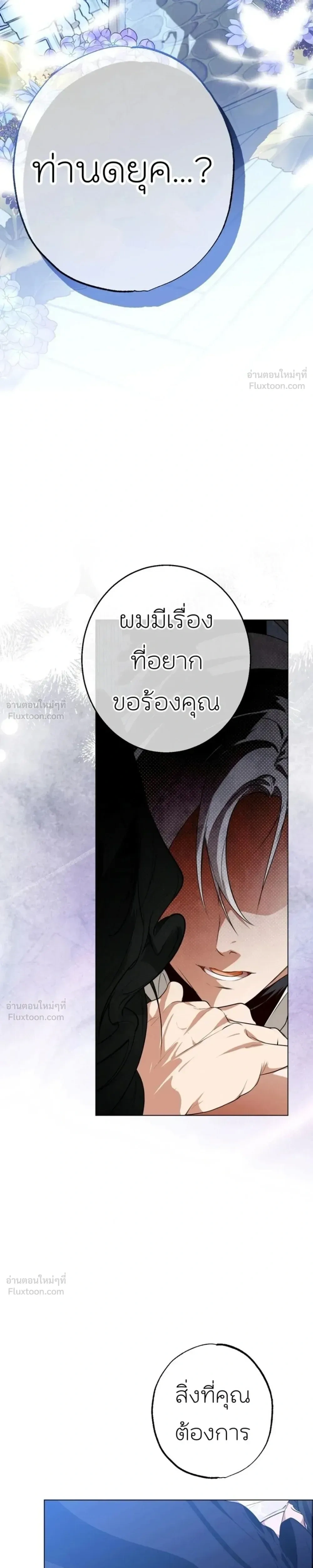 How to Tame the Monster Duke – วิธีทำให้ยุกอสูรเชื่อง ตอนที่ 5 หน้า 24
