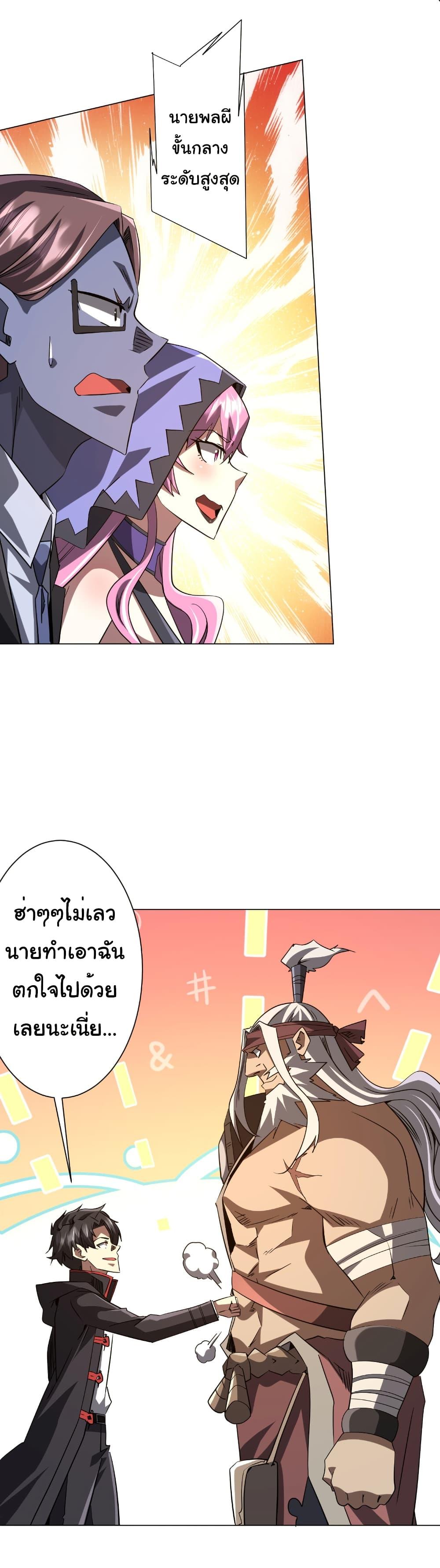 Start with Trillions of Coins ตอนที่ 233 หน้า 36