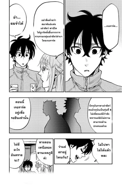 The New Gate ตอนที่ 20 หน้า 13