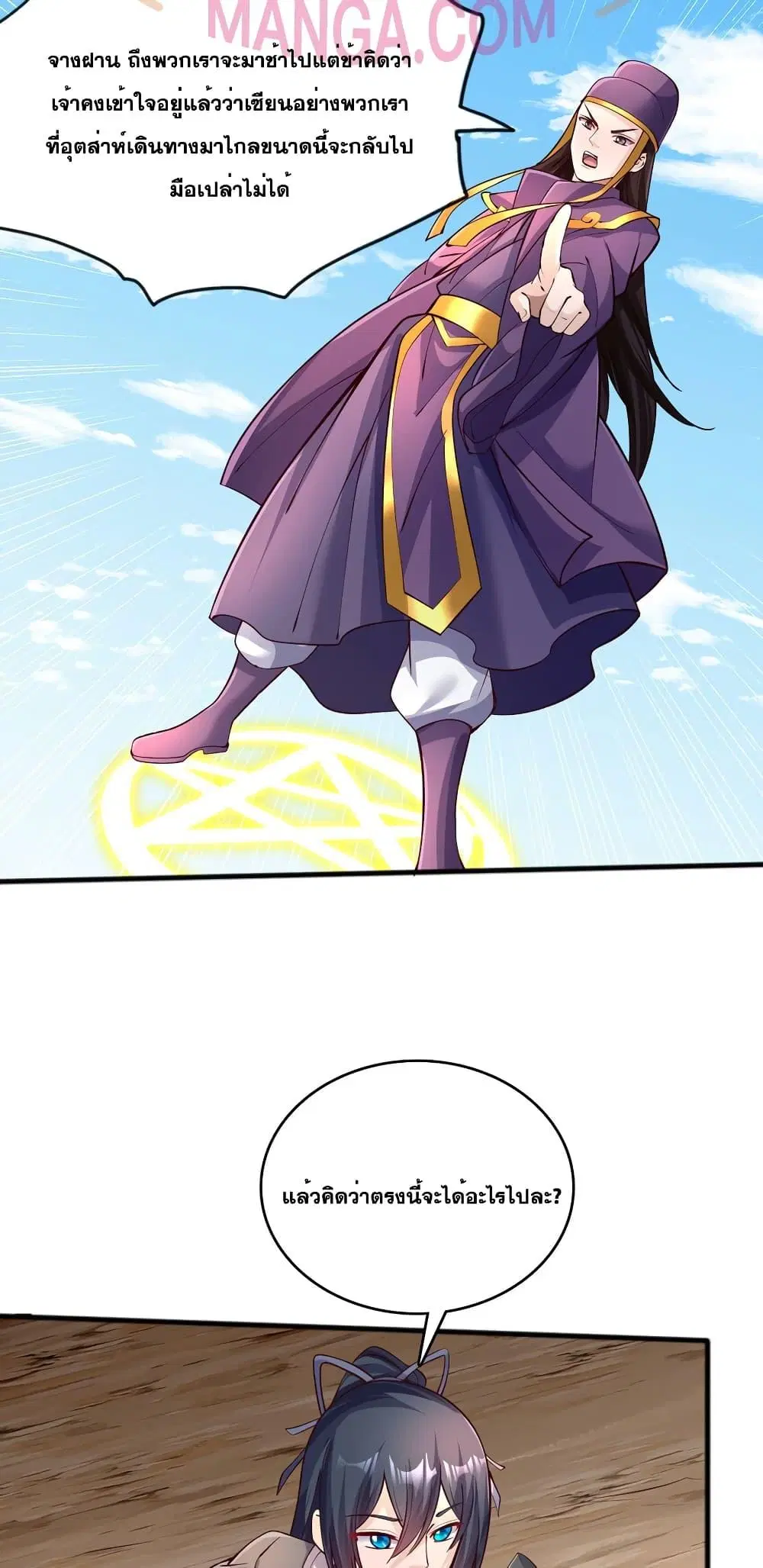 I Can Become A Sword God ตอนที่ 120 หน้า 14