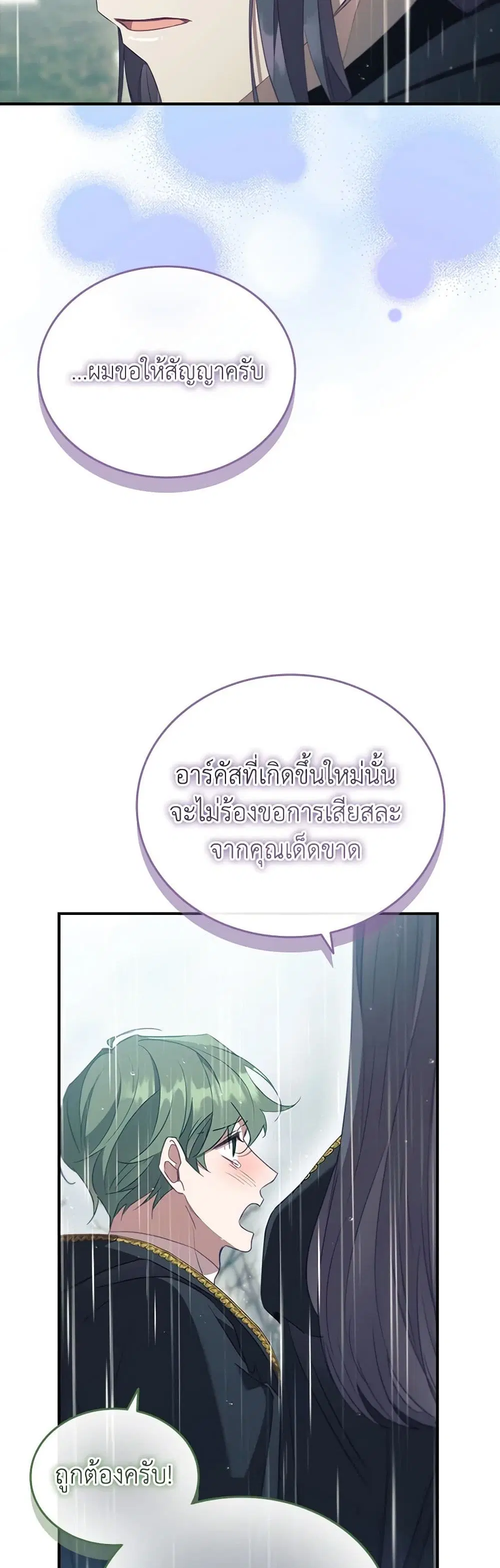 The Beloved Little Princess ตอนที่ 194 หน้า 27
