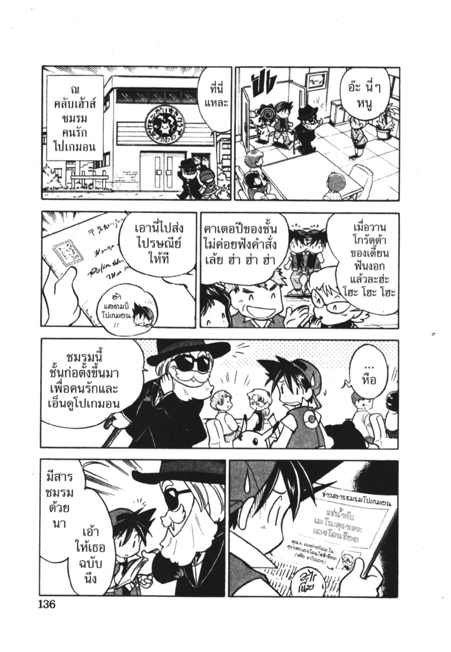Pokémon ตอนที่ 10 หน้า 6