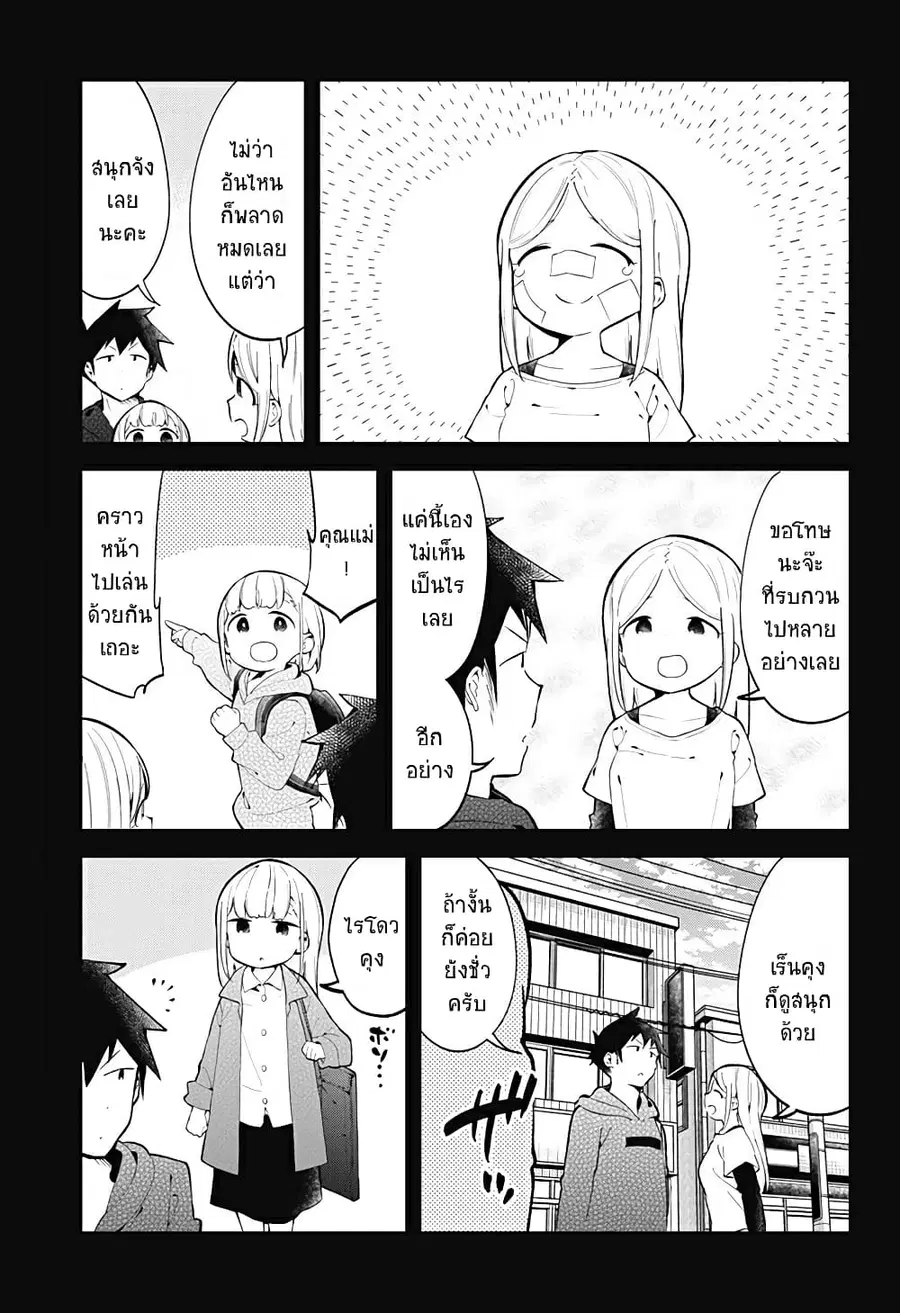 Aharen-san wa Hakarenai ตอนที่ 128 หน้า 11