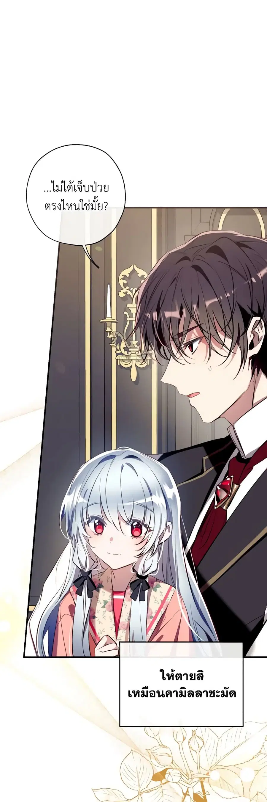 Can We Become a Family? ตอนที่ 89 หน้า 38